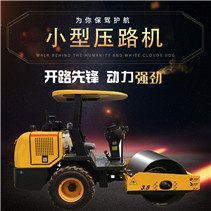 PLDM-3.5噸全液壓壓路機 PLDM-3.5噸全液壓壓路機